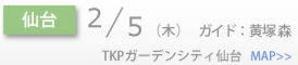 Schedule_side_仙台ver2.png