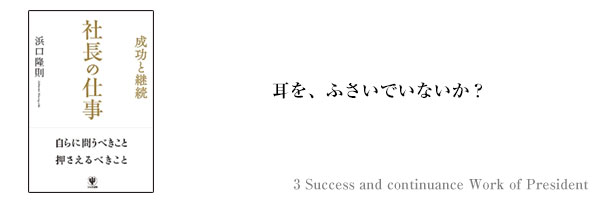 3_耳をふさいでいないか_コラム.jpg