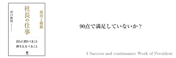 4_90点で満足していないか？_コラム.jpg