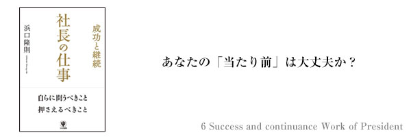 6_あなたの「当たり前」は大丈夫か？_コラム.jpg