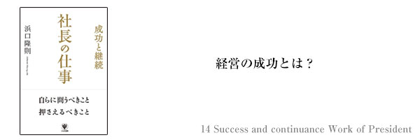 14_経営の成功とは？_コラム.jpg