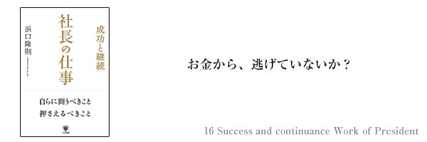 16_お金からの逃亡_コラム.jpg