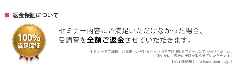 満足度保証制度について