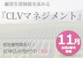 next_banner_11月：CLVマネジメント.png