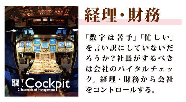 経営の12分野経理財務概要