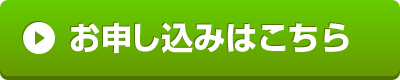 プレジデントアカデミーお申込みボタン