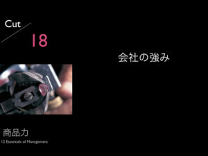 18.会社の強み