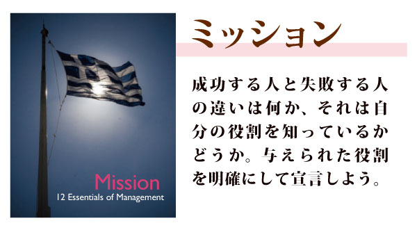 ミッション