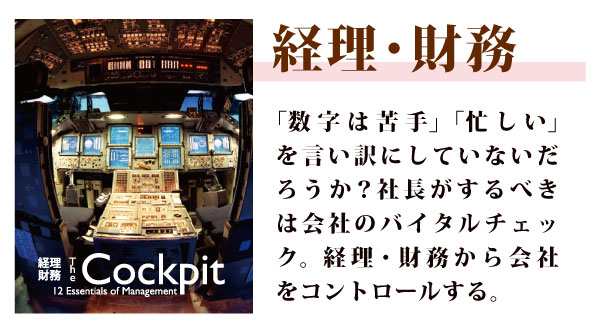 経理・財務