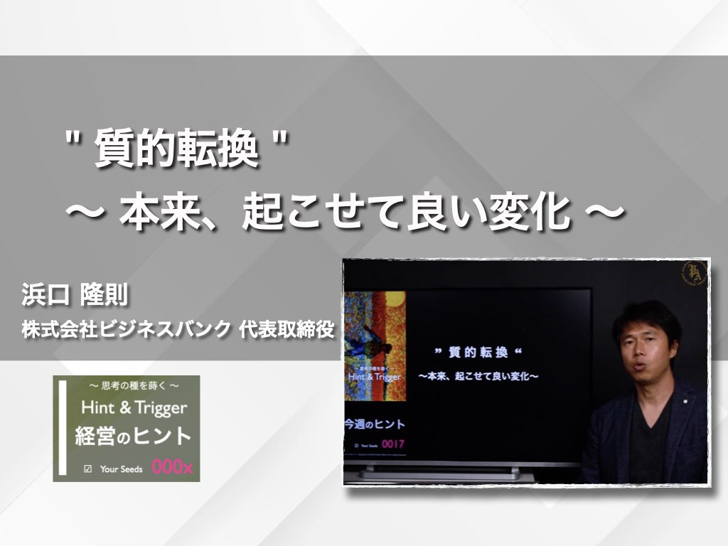 （新）経営のヒントAirCourseサムネイル.001