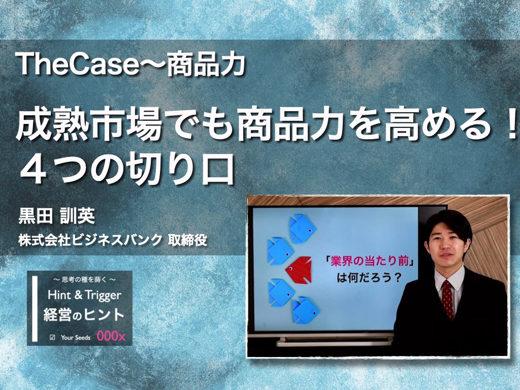 （新）経営のヒントAirCourseサムネイル.001