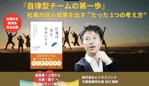 【特別セミナー】【出版記念講演】「仕事は君を幸せにする」本編