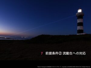 【特別セミナー】【出版記念講演】「仕事は君を幸せにする」7,前提条件②神話からの解放