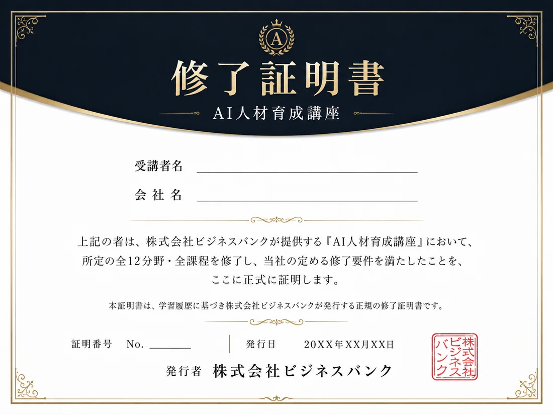 全分野修了時に発行される修了証明書のサンプル