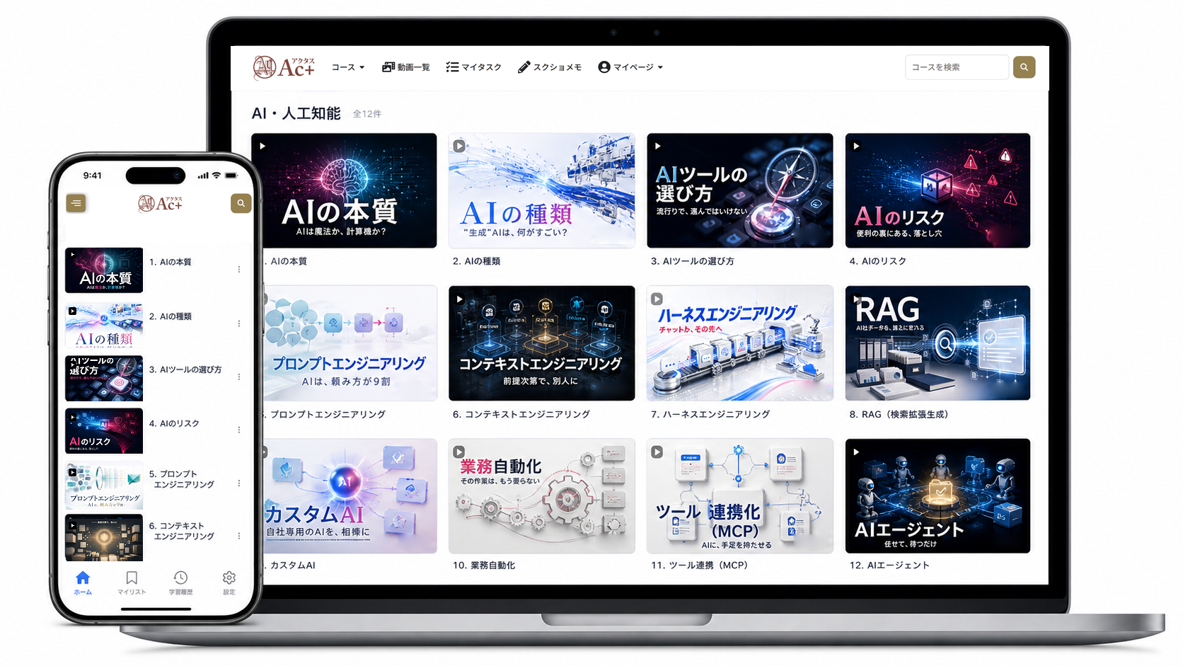 PC・スマートフォンで動画講座を受講する画面イメージ