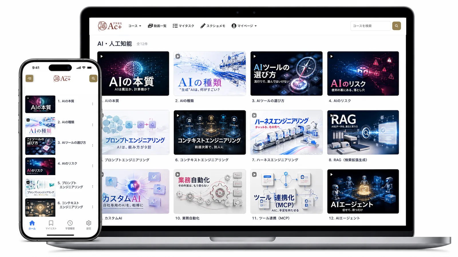 PC・スマホで視聴できる動画講座と学習管理システム(LMS)のサムネイル