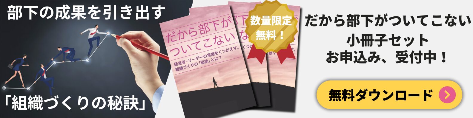 「だから部下がついてこない」小冊子プレゼント