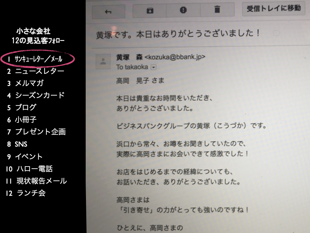 サンキューメール　見込客フォロー