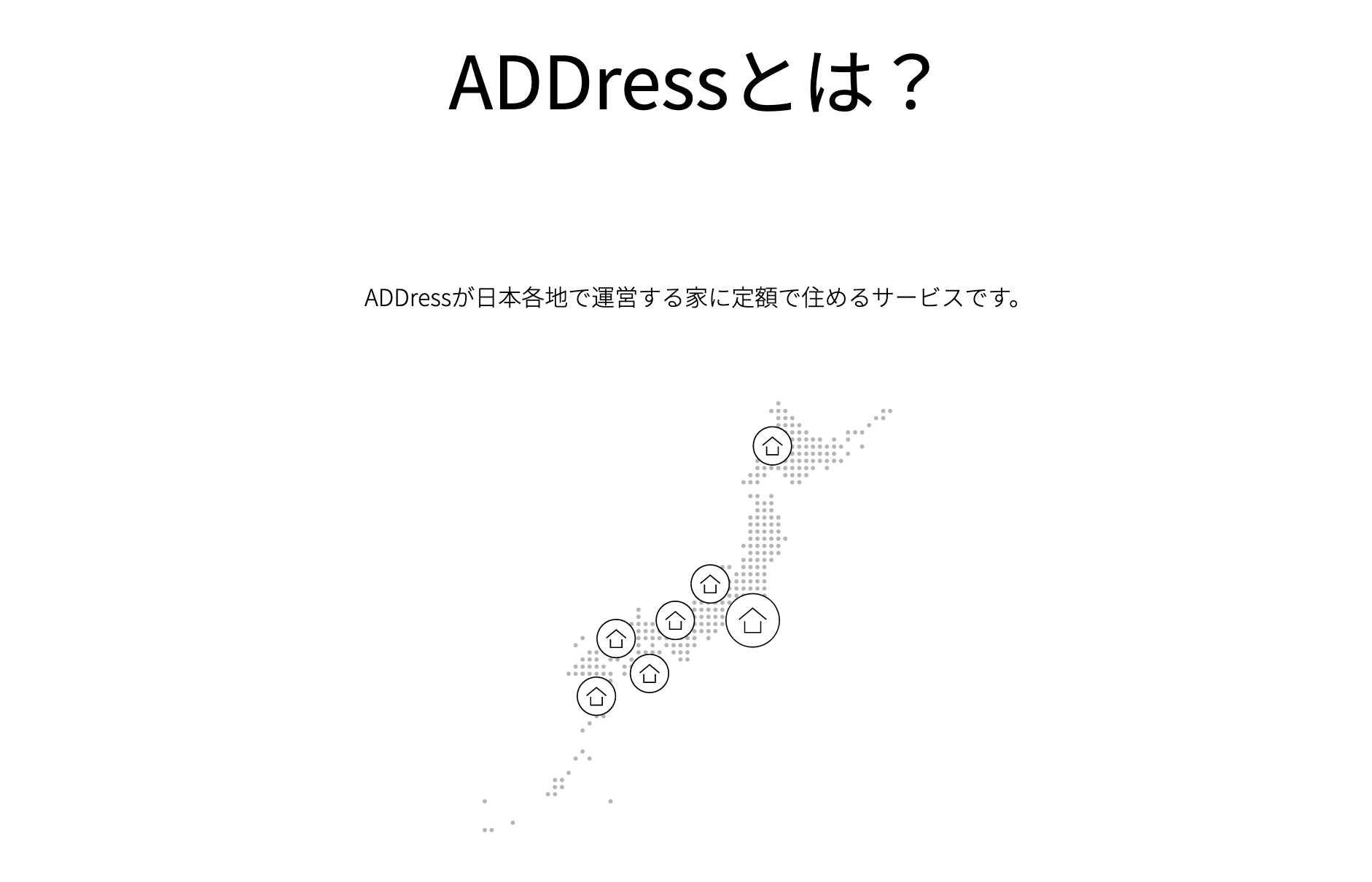 コロナ　新ビジネス　新規事業　アドレス　アドレスホッパー　ホテル　住居