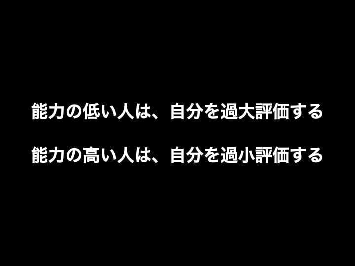 ダニング・クルーガー効果　社長　失敗