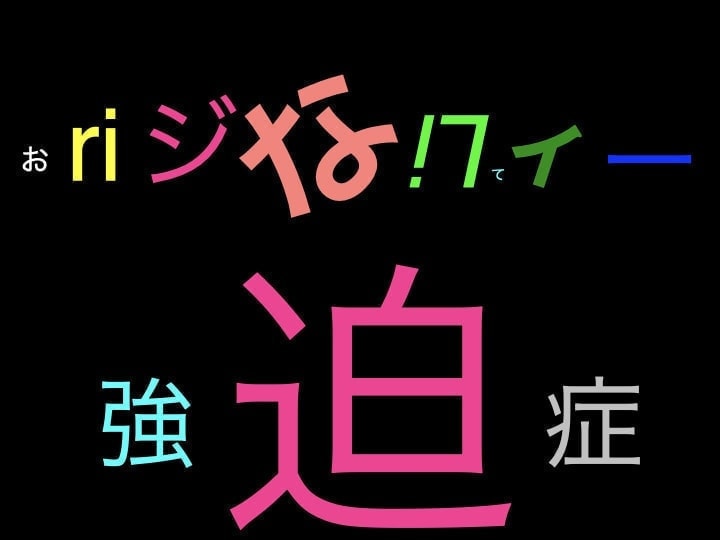 経営　失敗　オリジナリティー強迫症2