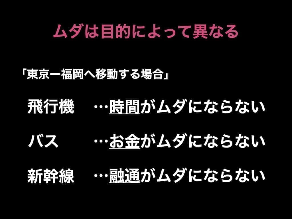 ムダ　仕組み化