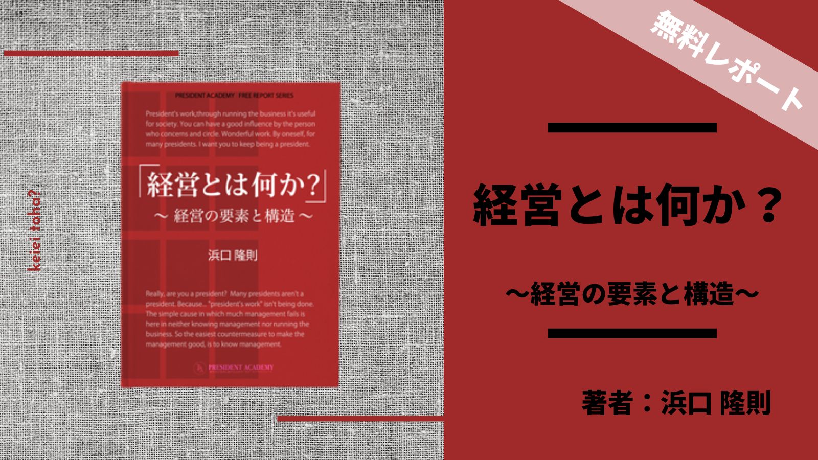 経営とは何か　経営の設計