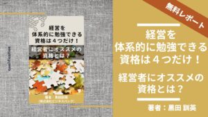 4つだけ！～経営者にオススメの資格とは～.jpg