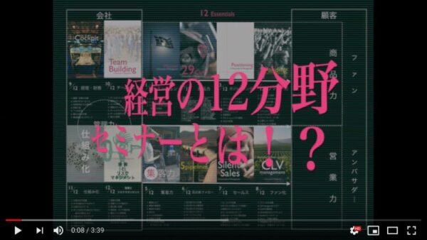 累計30,000名の経営者が受講！プレジデントアカデミーの「経営の12分野」セミナーって何するの！？