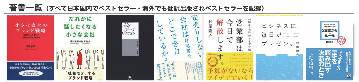 村尾隆介出版書籍一覧1