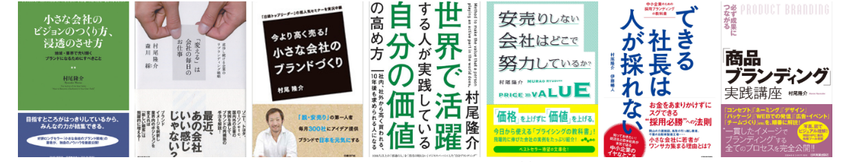 村尾隆介出版書籍一覧2