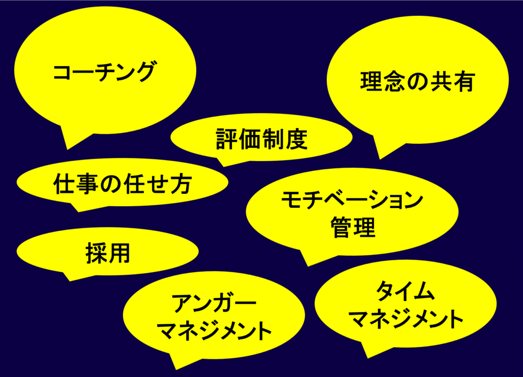 組織づくりの部分的施策