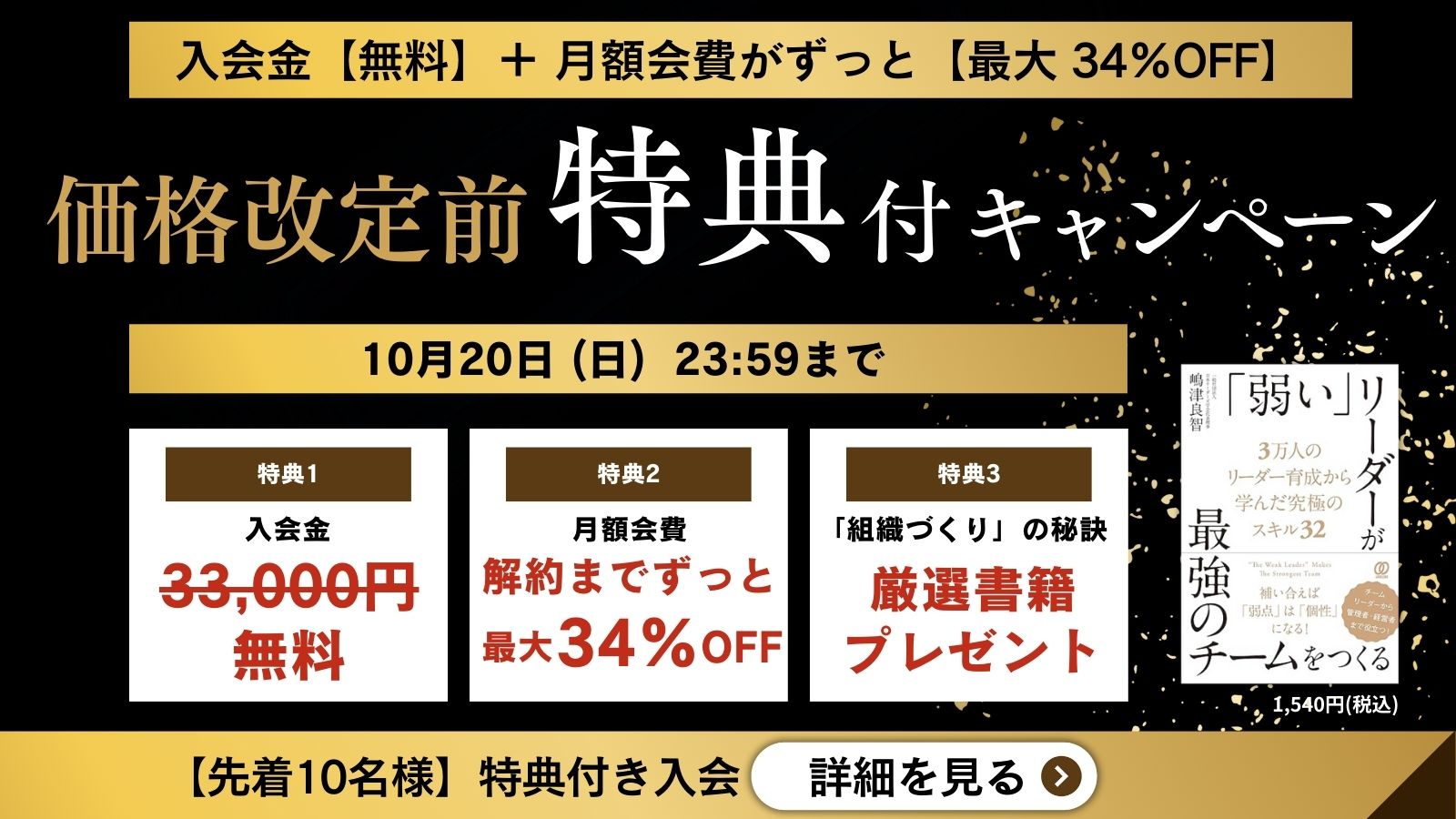 入会金無料、価格改定前キャンペーン