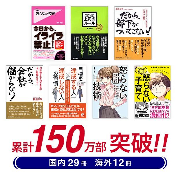 リーダーズアカデミー嶋津 書籍紹介