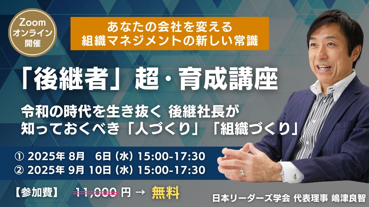 嶋津良智　上司学 CDとDVDの教材セミナー　日経BP社 一般社団法人 日本リーダーズ学会代表 嶋津良智氏－評判、口コミ