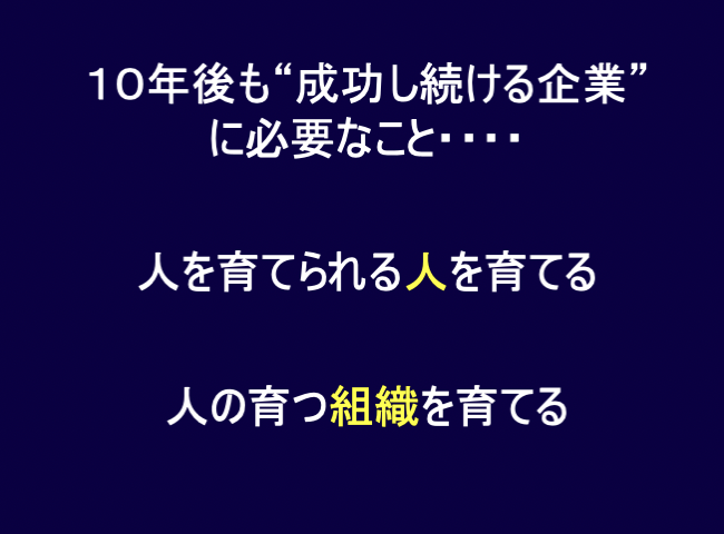 後継者」超・育成講座 セミナー申込み | リーダーズアカデミー