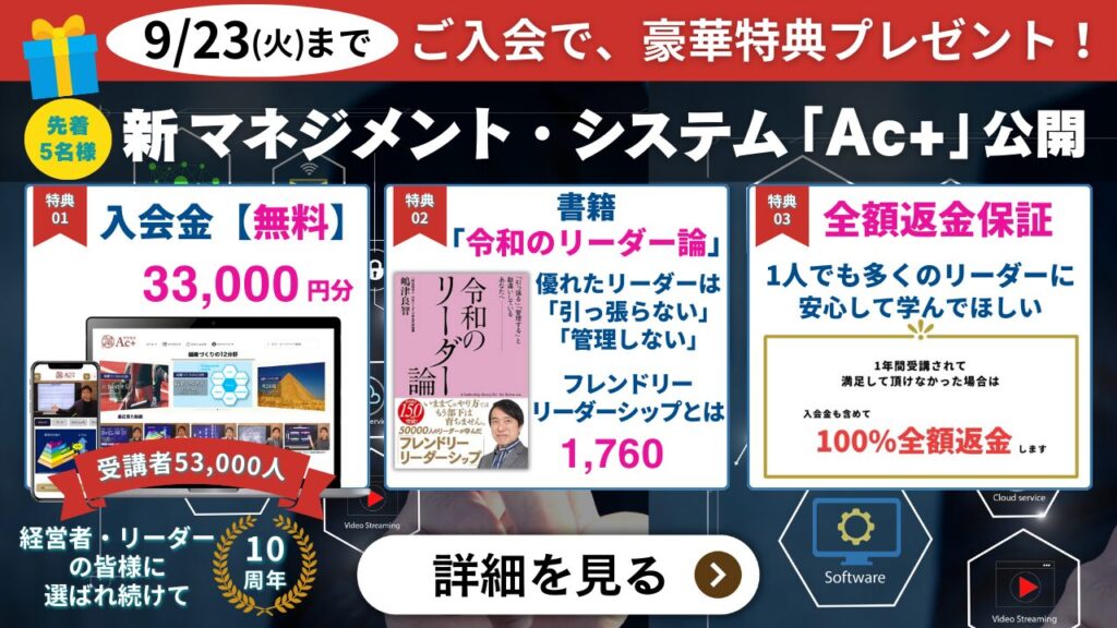 入会キャンペーン
