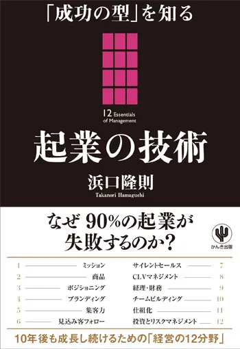 起業の技術