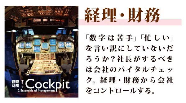 経営の12分野 09