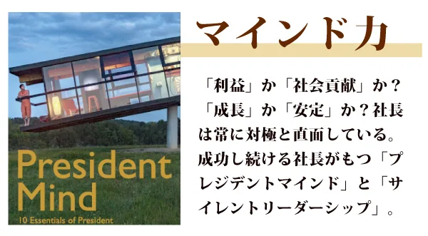 マインド力