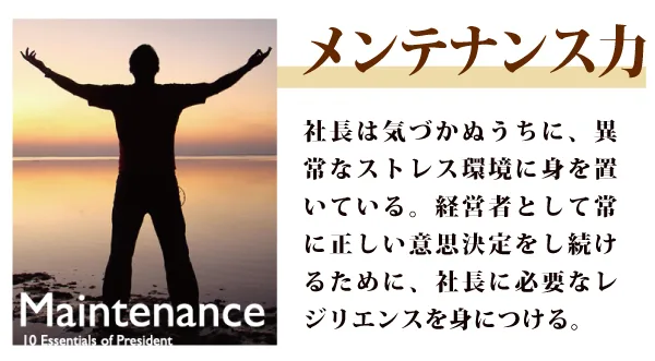 メンテナンス力
