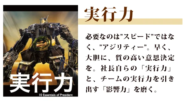 実行力