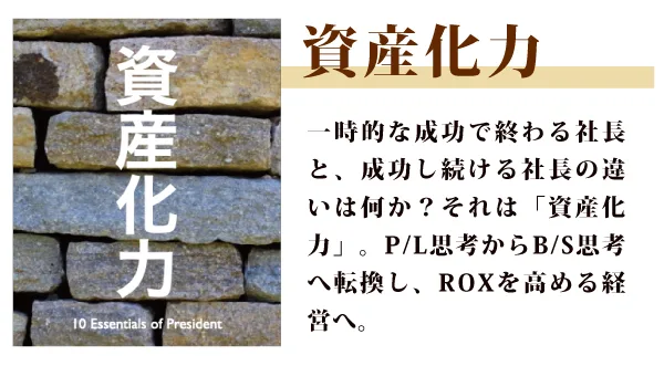 資産化力