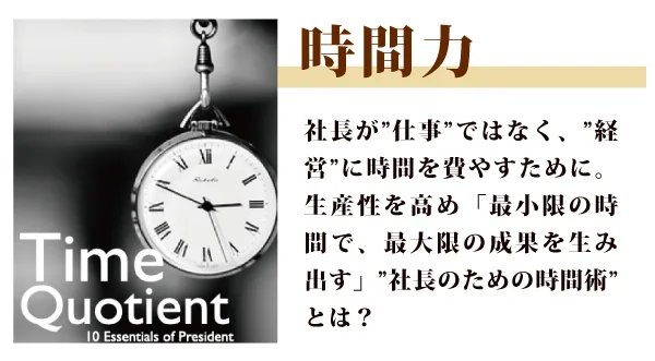 時間術