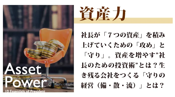 資産力