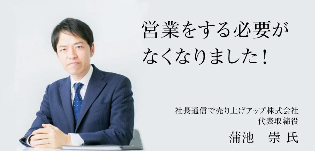 受講者の声 蒲池 崇 氏