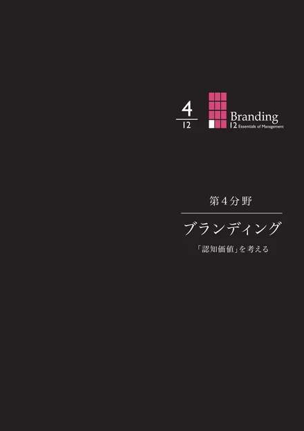 プレジデントアカデミー｜社長の学校 - 経営の12分野を体系的に学ぶ