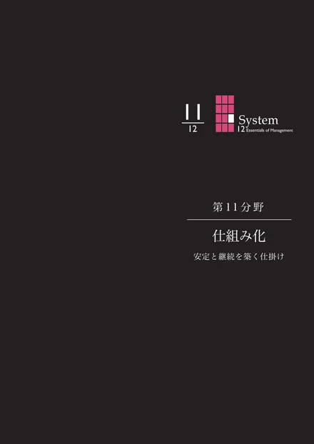 プレジデントアカデミー｜社長の学校 - 経営の12分野を体系的に学ぶ