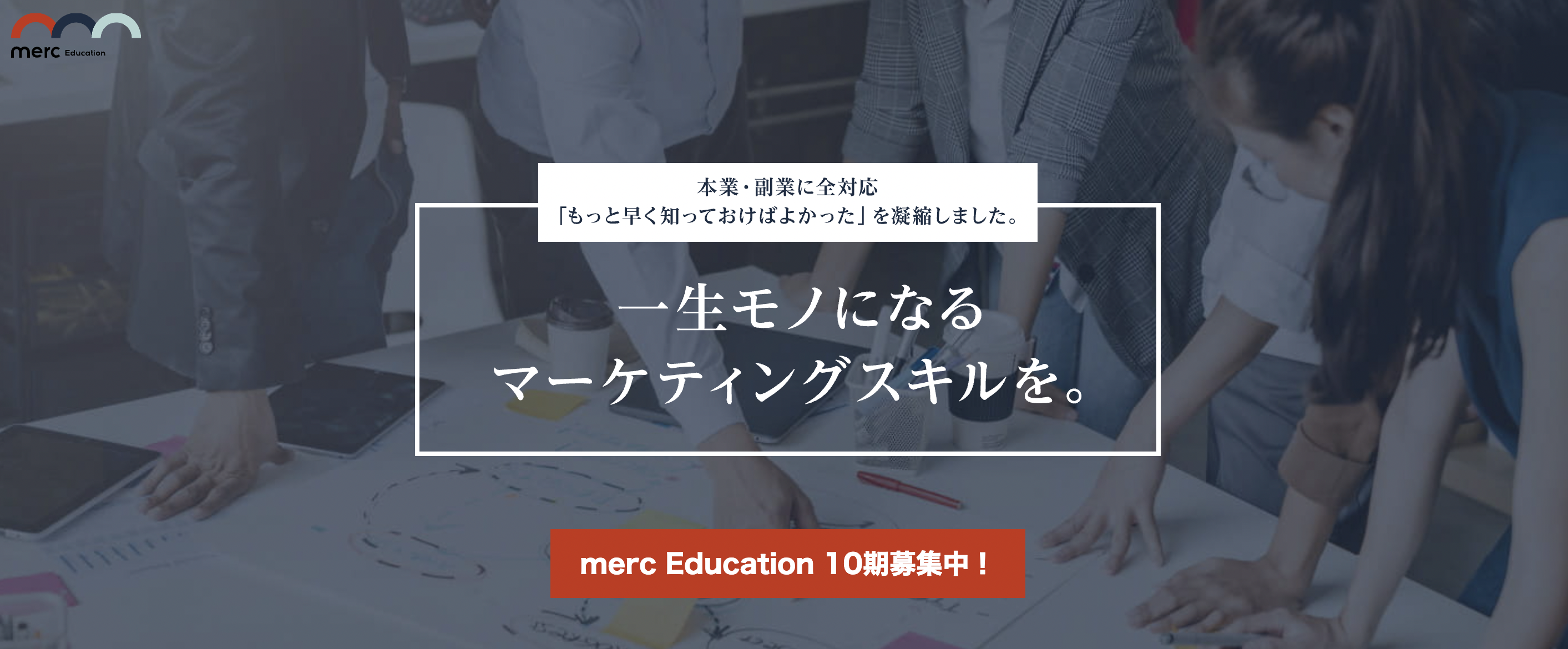 merc Education 経営　勉強