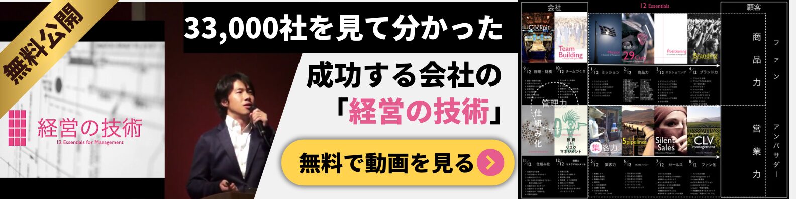 10年後も成功する会社の「経営の技術」動画プレゼント